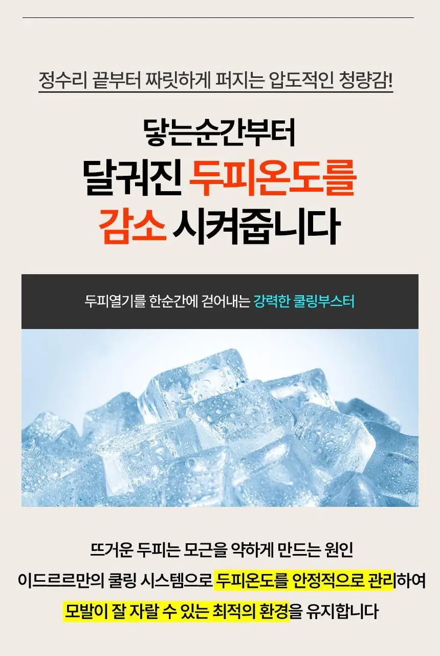 [신규런칭/극손상모개선] 이드르르 스칼프스파 트리트먼트 120ml 상세페이지 10